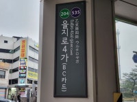 또 칼부림 난 줄 알았다 6일 을지로 4가역서 대피 소동