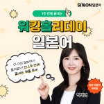 시원스쿨 일본어, ‘1주 만에 끝내는 워킹홀리데이 일본어’ 강의 오픈