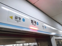 [속보] 수도권 지하철 4호선 범계역 선로보수 장비 이탈 사고…운행 중지·지연