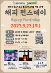 남양주시 ‘정약용 펀그라운드’, 개관 1주년 기념행사 개최
