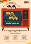 용인 청년들 기획 ‘삐릿, 빠릿! 용인 청년 페스티벌’ 23일 개최
