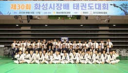 화성시, ‘제30회 화성시장배 태권도대회’ 개최