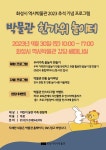화성시, “추석 연휴에는 역사박물관으로 놀러오세요”