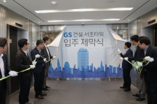 GS건설, 서초동에 R&D센터 개관…연구개발 역량 강화