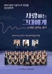 용인특례시 솔리스트앙상블 합창단 창단연주회 29일 개최