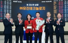 [포토] 유진테크놀로지, 코스닥시장 상장기념식 개최