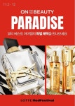 롯데온 온앤더뷰티, 뷰티 파라다이스 행사…단독 기획·할인