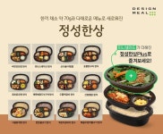 풀무원, 영양균형 일일배송 도시락 ‘디자인밀 정성한상’ 리뉴얼 출시