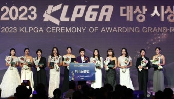 ‘KLPGA 대상 시상식’ 3관왕 이예원 최고 선수로 우뚝