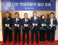 신한은행, 일산에 연금라운지 오픈