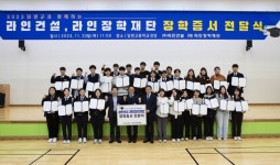 라인그룹, 담양지역 고등학생에 장학금 지급