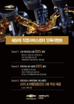 쉐보레 신차 엔진오일 교환 50% 할인
