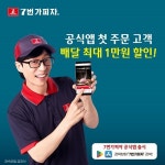 7번가피자, 방송인 유재석과 전속모델 계약 체결