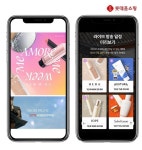 “3040여성 뷰티템 한 자리에” 롯데홈쇼핑, 아모레 미위크 뷰티 기획전