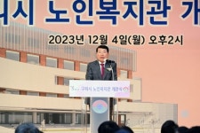 구리시, 구리 최초 노인복지관 개관식 개최