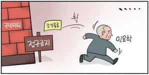 [데일리안 시사만평] 인요한 국힘 혁신위 조기종료…절반의 성공이라 하기엔?
