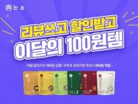 한촌설렁탕 공식몰, 간편식 곰탕 100원 행사 진행
