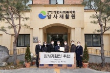 조희대 대법원장, 대한사회복지회 암사재활원에 기부금 전달