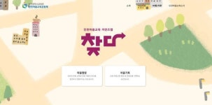 인천시 교육청, 인천마을 교육 온라인 지도 찾다 운영