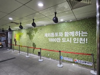 인천지하철 3개 역사(驛舍)에 문화 및 편의시설 조성