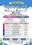 양주시립회암사지박물관, 1~2월 겨울방학 특별프로그램 운영