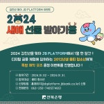 전북은행, 용띠 청소년 대상 선물 증정 이벤트