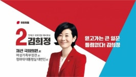 김희정, 부산 연제구 3선 도전…