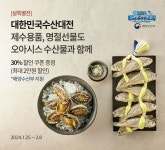오아시스마켓, 수산대전 설 특별전…최대 60% 할인