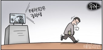 [데일리안 시사만평] 또 정치인 테러… 배현진 습격한 15살 중학생 도대체 왜?
