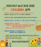 [화성 소식]농산물가공 창업 기초과정 교육생 모집