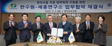 한수원-세종연구소, 원전 수출 위해 협력