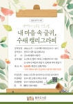 [김포 소식] 풍무도서관, ‘내 마음 속 글귀,수채 캘리그라피’운영