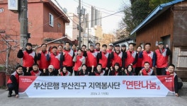 부산은행 임직원들, 연탄 나눔 봉사활동 진행
