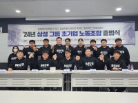 삼성, 초기업노조 출범…4개사 조합원 1만8000명