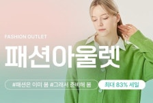 위메프, 패션아울렛 개최…최대 83% 할인