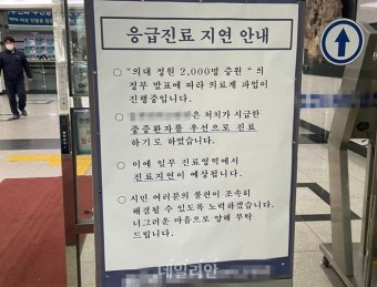 “중증 환자 먼저”…전공의 이탈에 ‘의료대란’ 현실로