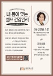 [김포 소식] 풍무도서관, ‘내 몸에 맞는 셀프 건강관리’운영