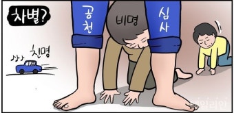 [데일리안 시사만평] 대체 언제부터 민주당=이재명?…‘비선’, ‘밀실’, ‘사천’논란