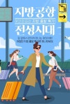 티엔엠투어대구지사 | “인천 안가고 집 근처서 편하게” 여행업계, 지방 출발 해외 상품 '승부수'