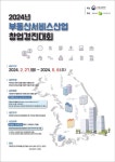 국토연, ‘부동산서비스산업 창업경진대회’ 개최…“우수 아이디어 발굴”
