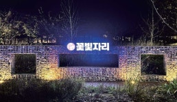 김포시, 야간도시 브랜딩으로 ‘밤이 더 아름다운 도시’로 탄생