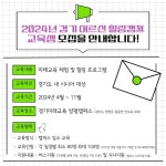 경기도평생교육진흥원, 어르신 힐링캠프 프로그램 참가 기관 모집