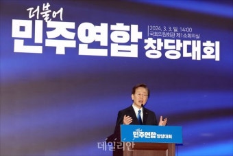 더불어민주연합 창당 축사하는 이재명 민주당 대표