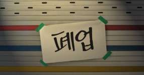 4대 은행 자영업자 대출 연체 1조…폐업 공제금도 역대 최대