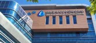 인천 상수도본부·소방본부…“상수도 관로 정보 확인 시스템 개발”