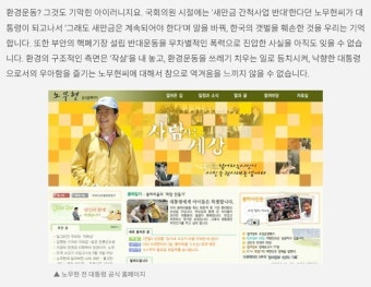 [단독] 양문석, 과거 '노무현 비하' 발언…환경운동 나선 盧에 