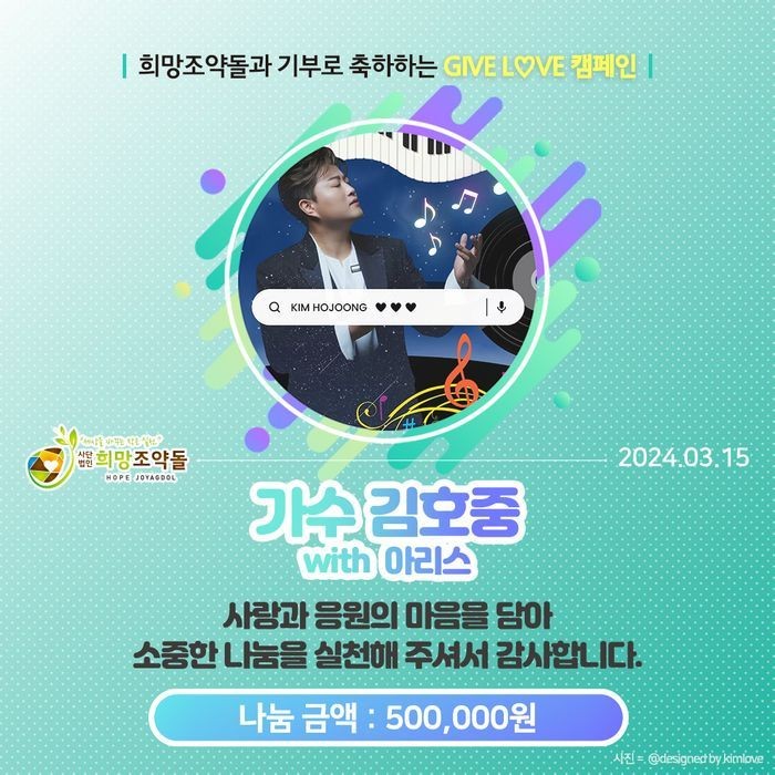 김호중 팬덤 트바로티, 산불 피해 지원에 3억 1천만원 기부