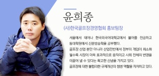 스윗스팟골프링크스(Sweet spot golf links) | 골프장 업계 위협하는 저질 애국 마케팅 [윤희종의 스윗스팟]