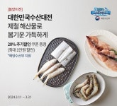 오아시스마켓, 최대 56% 할인 대한민국 수산대전 봄 맞이전 진행
