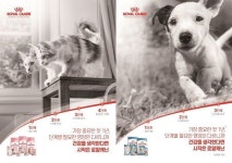 로얄캐닌, ‘2024 건강한 시작’ 캠페인 진행